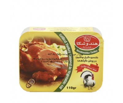 کنسرو گریل بوقلمون در روغن گیاهی هندوشکا - 110 گرم