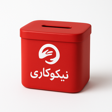 نیکوکاری